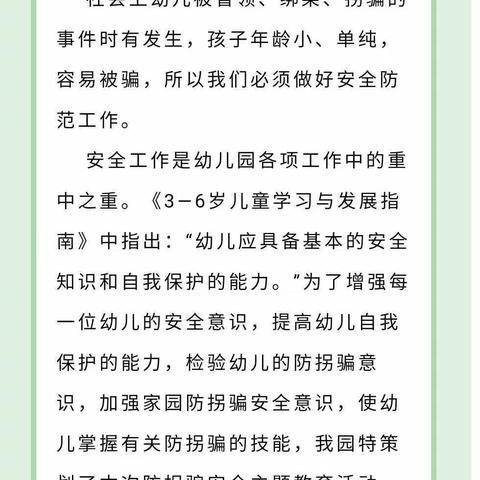 防拐防骗，守护成长——共和镇维新幼儿园“幼儿防拐防骗”安全演练活动