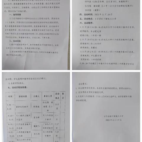 经验交流促成长 智慧碰撞共提升——姚庄小学与结对帮扶学校开展教研交流活动