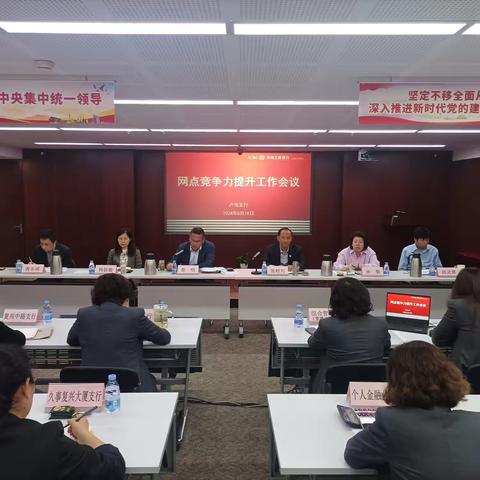 卢湾支行召开网点竞争力提升工作推进会