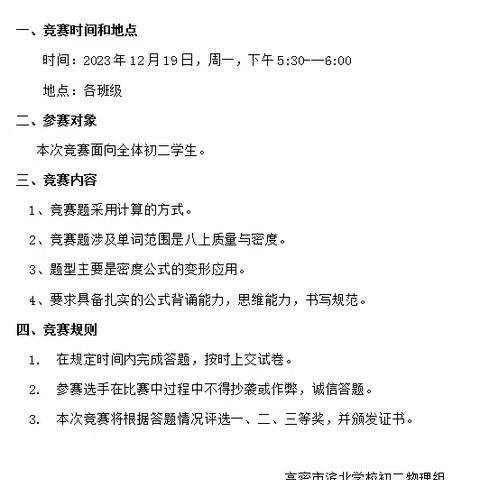 以赛促学，以赛促干——记高密市滨北学校八年级冬学竞赛