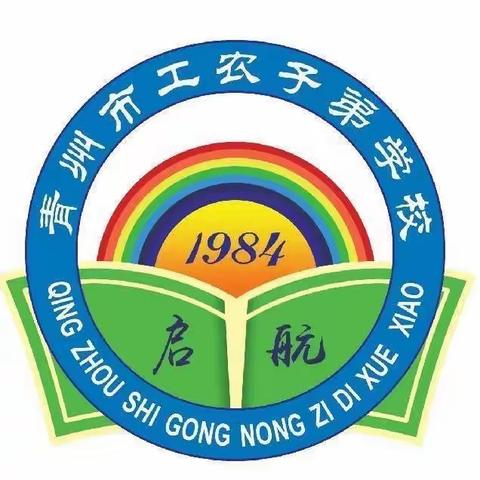 立足课标，以说促教——青州市工农子弟学校数学组“三说”比赛研讨活动纪实