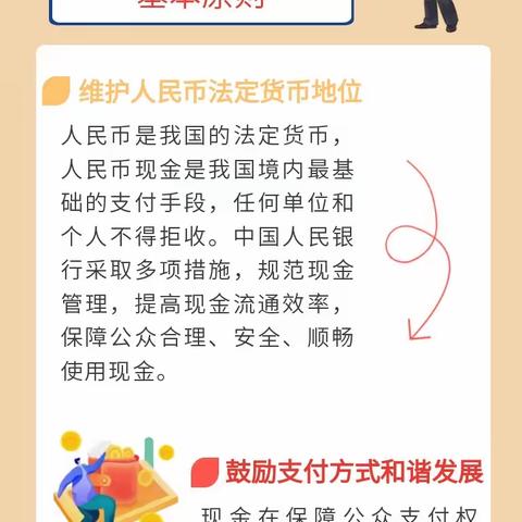 向拒收现金说不 还支付以温度