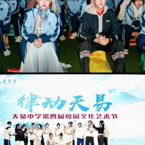 律动天易，舞动旋律， ‍点亮心灵夜空