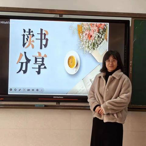 书韵永留香  分享共成长——徐州市振兴路小学数学组教师读书分享活动