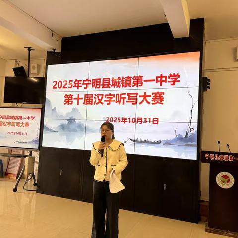 宁明县城镇第一中学第十届汉字听写大赛成功举办并圆满落幕