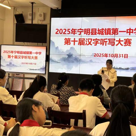 宁明县城镇第一中学第十届汉字听写大赛成功举办并圆满落幕