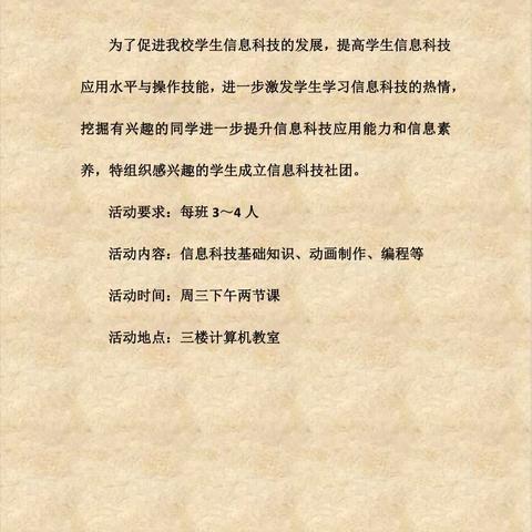 【乐岂·德育】数字信息科技社团成立