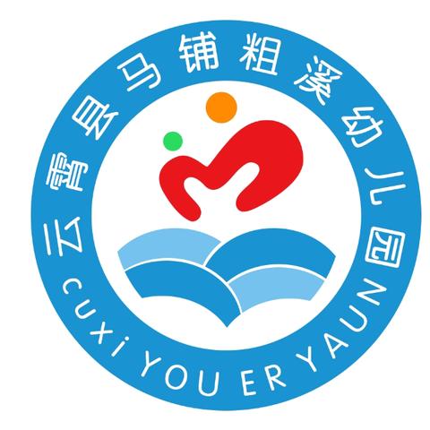 满“新”欢喜 ，“净”待相逢——云霄县马铺粗溪幼儿园开学前系列活动