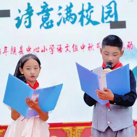 朗县中心小学 “普话颂中秋，诗意满校园”朗诵活动