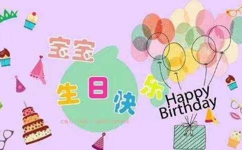 🌈我在幼儿园过生日啦！🎂—兴村幼儿园小班王品茜宝贝的生日会