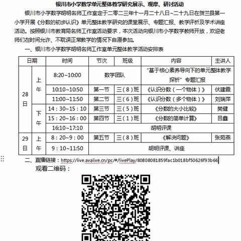 聚焦数学核心素养，共话单元整体教学