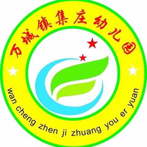 “为爱奔赴，共话成长”—— 万城镇集庄幼儿园2023年秋季期末家长会活动