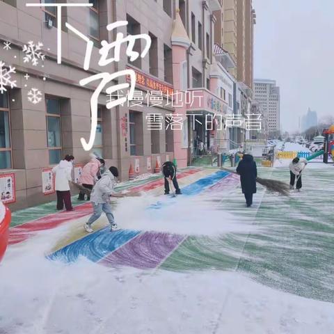 中赢御景幼儿园大二班 《下雪了》