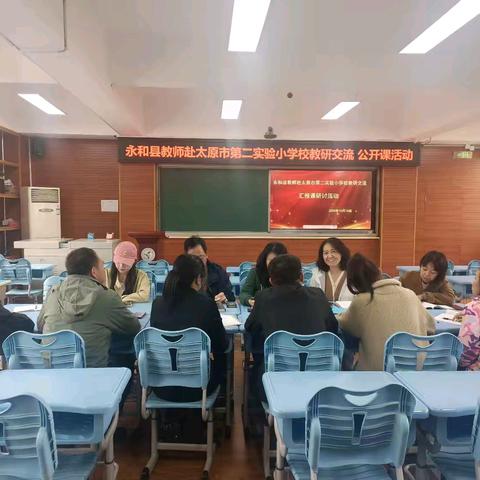 校际交流促发展，同思共研启征程——永和县小学语文骨干教师赴太原市第二实验小学跟岗培训