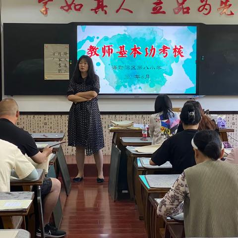 夯实基本功 匠心普芳华——海勃湾区第八小学教师基本功考核纪实