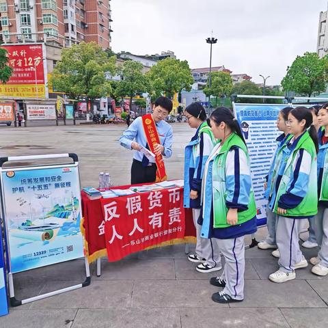 乐山市商业银行资阳分行开展警校同心筑防线   反假货币护民生宣传活动