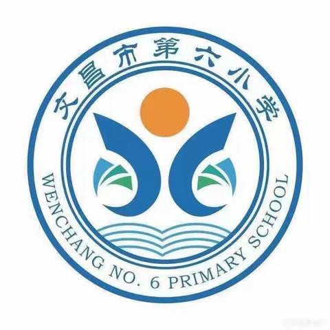 践行新课标 赋能新课堂 ——以生为本构建有效课堂         记文昌市第六小学第十三次数学教研活动