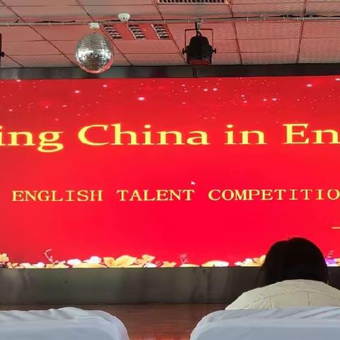 Saying China in English--关汉卿中学第二届英语风采大赛