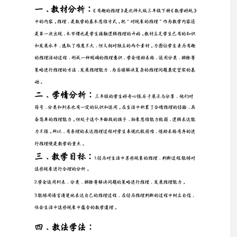 探索数学之美——有趣的推理课程之旅