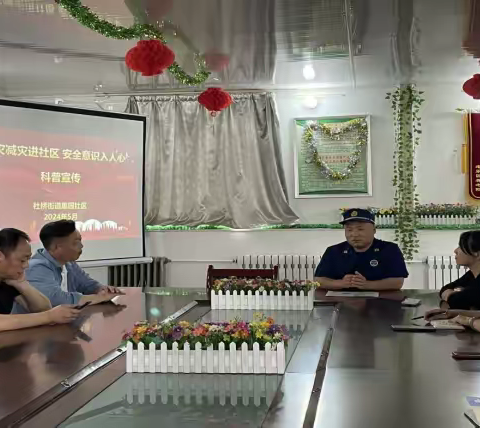 防灾减灾进社区 安全意识入人心 杜桥街道惠园社区新时代文明实践站开展防灾减灾日科普宣传活动