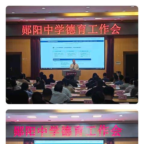 郧中德育 第三周工作回顾