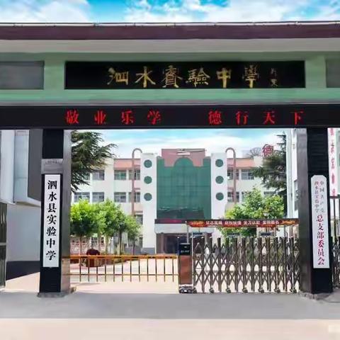 【泗水县实验中学“书香伴我行”读书工程】