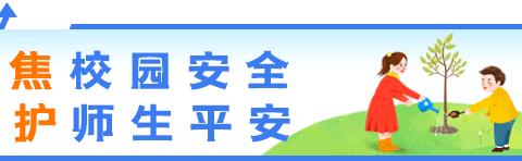 【学在清华园•安全伴我行】  文明交通     你我同行——清华园小学学生冬季安全致家长的一封信