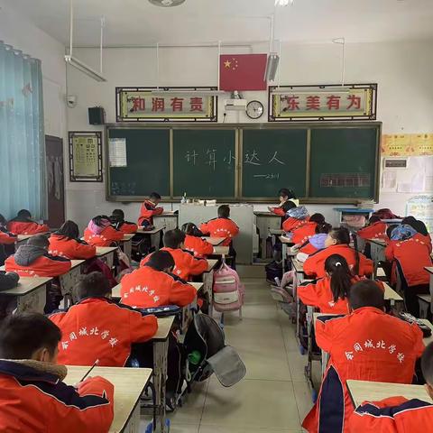 【智慧启航  数学星光】 二年级计算小能手，数学海洋任遨游 —— 计算比赛精彩回顾