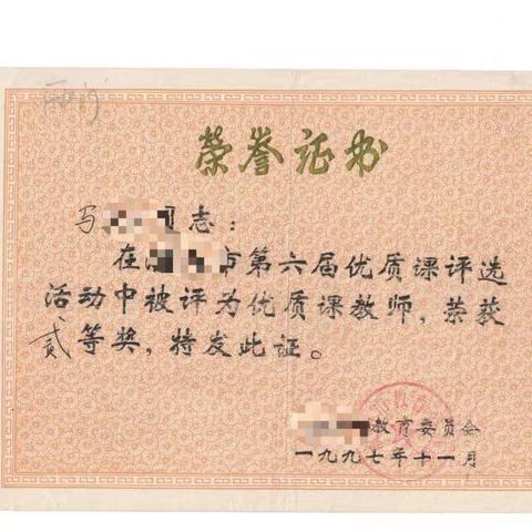 马XX老师职业荣誉与专业成就掠影