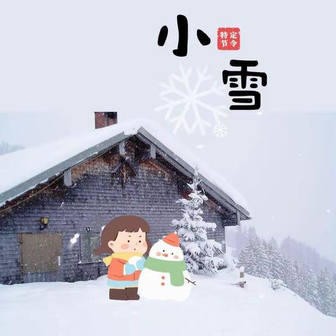 小雪