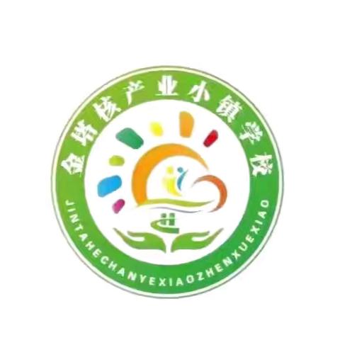 【工作周报】金塔核产业小镇学校第十一周工作周报