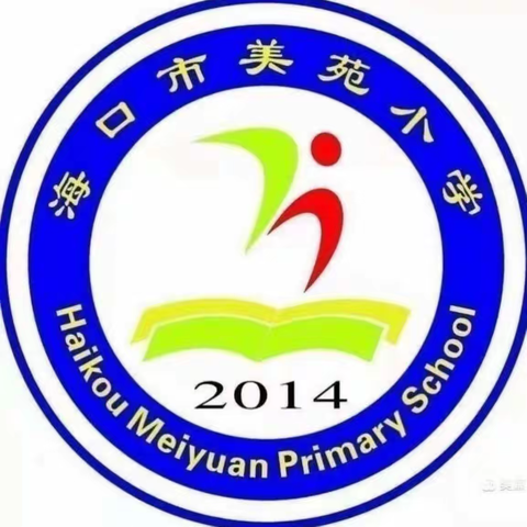 【尚美•教育】2023-2024学年度第一学期 海口市美苑小学教育集团语文组第十四周教研活动