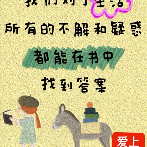 书香致远，携手共阅 ——城关镇宜洛小学六三班读书分享🐾🌾🍁