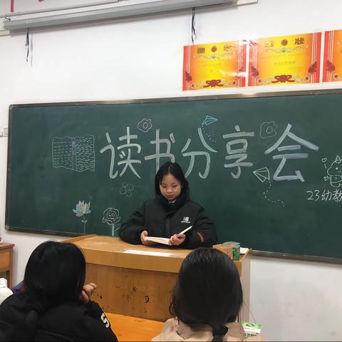 书香墨韵传风雅,笔意诗魂写淡泊 23幼教241班读书分享会