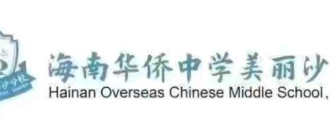 【美侨地理】情景化教学：点亮地理课堂的璀璨星光