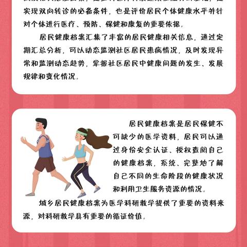 一图读懂/基本公共卫生项目服务