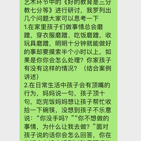 好的教育是三分教七分等