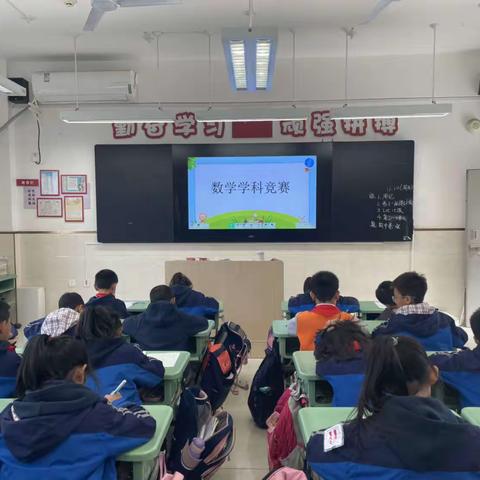 夯实基础重能力，数学竞赛促思维 ——博雅学校高年级数学解题能力竞赛