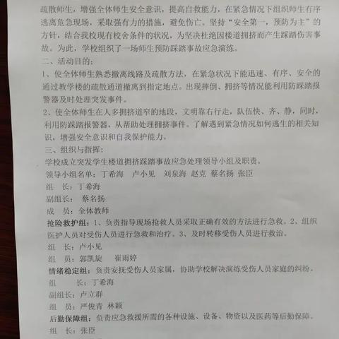 防踩踏筑安全——良岗中心小学防踩踏演练