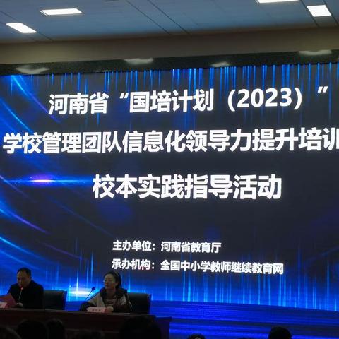 国培计划2023信息技术能力提升培训