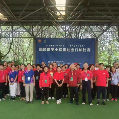 鹰潭市第十届运动会门球比赛圆满落幕