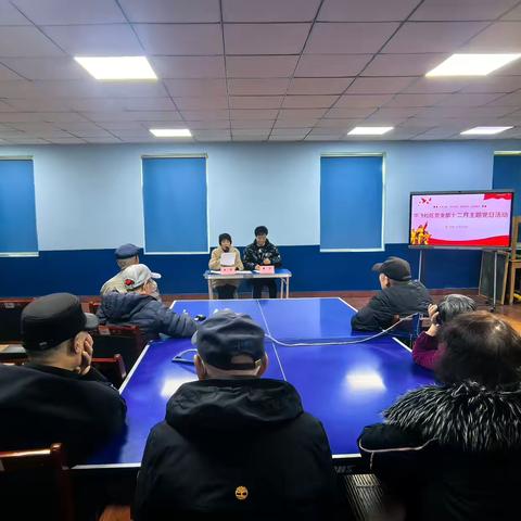 凝心聚力，共创新篇——华飞社区12月主题党日活动