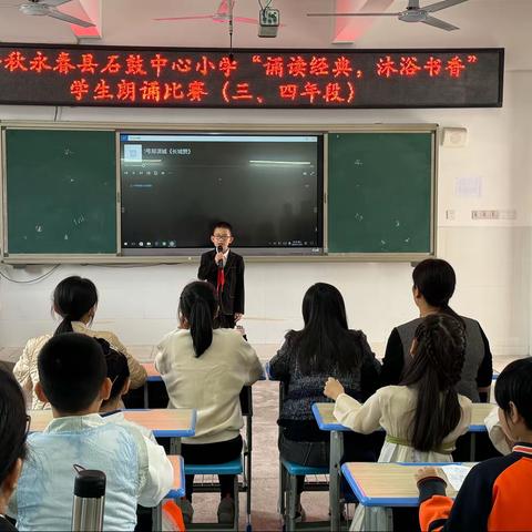 诵读经典，沐浴书香——石鼓中心小学三年段朗诵比赛