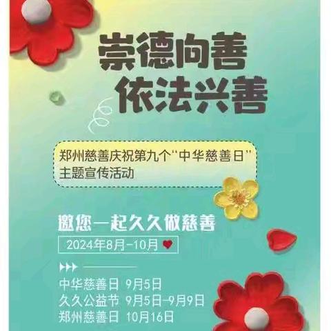郑州慈善总会 郑州慈善凯歌团