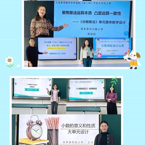 “立足课程标准，聚焦核心素养，探索大单元教学”——高青县小学数学主题网络教研活动