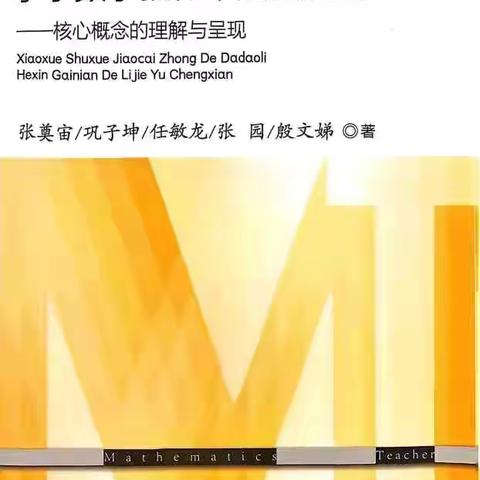 【读书吧⑥】悦读释疑，深度共学—高青县小学数学“一起阅读吧”研读活动