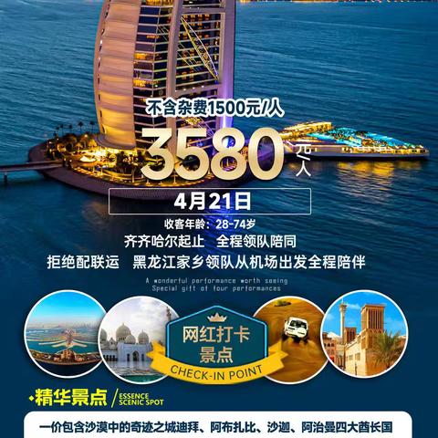 悠享迪拜：五天七夜奢华度假体验