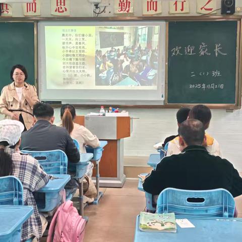 聚力共育·护航成长——二（1）班家长会纪实