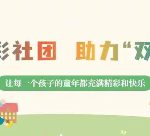 【陶声依旧 笛韵悠扬】——青山路第一小学陶笛社团活动