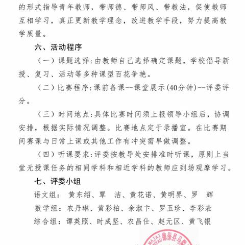 春暖花开日，教研正当时——德保县马隘镇中心校红诚卓越课堂校级选拔赛